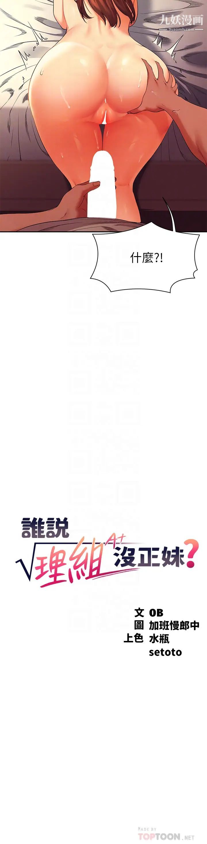 誰說理組沒正妹?第31話-初次體驗到的高潮