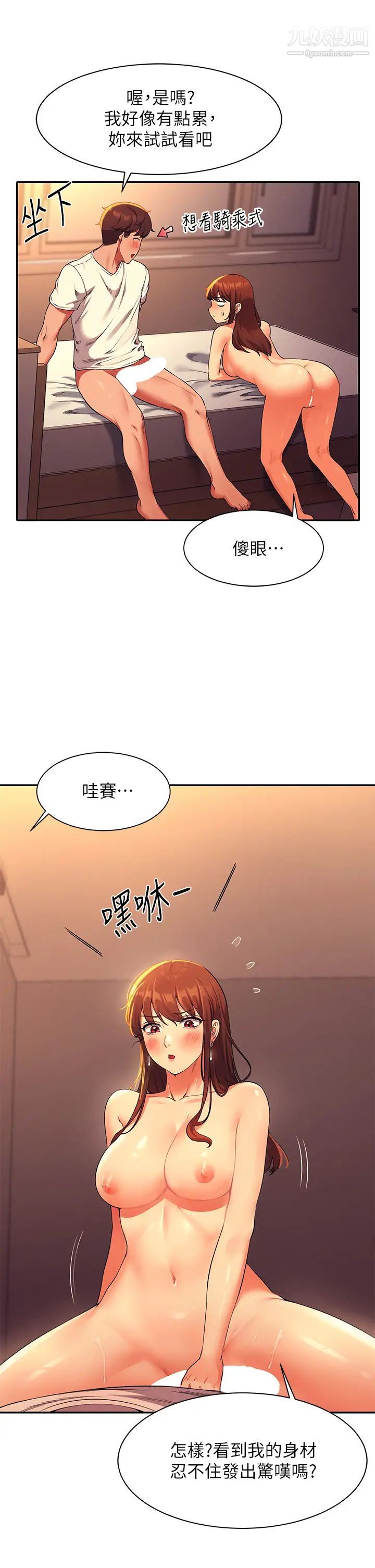 谁说理组没正妹?第31话-初次体验到的高潮