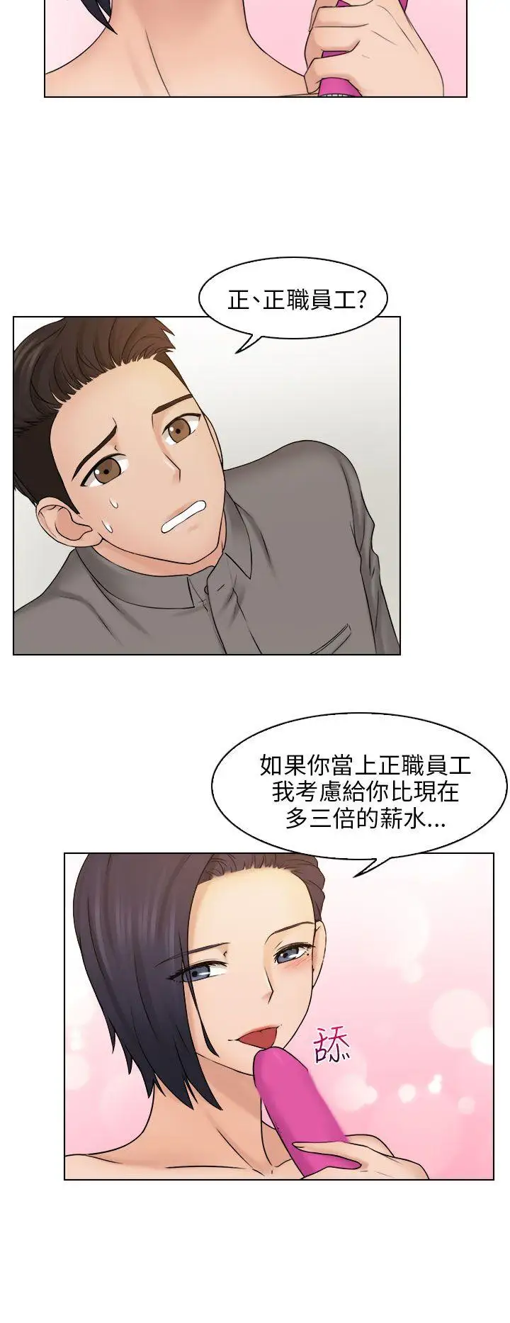 俏妞咖啡馆第13话