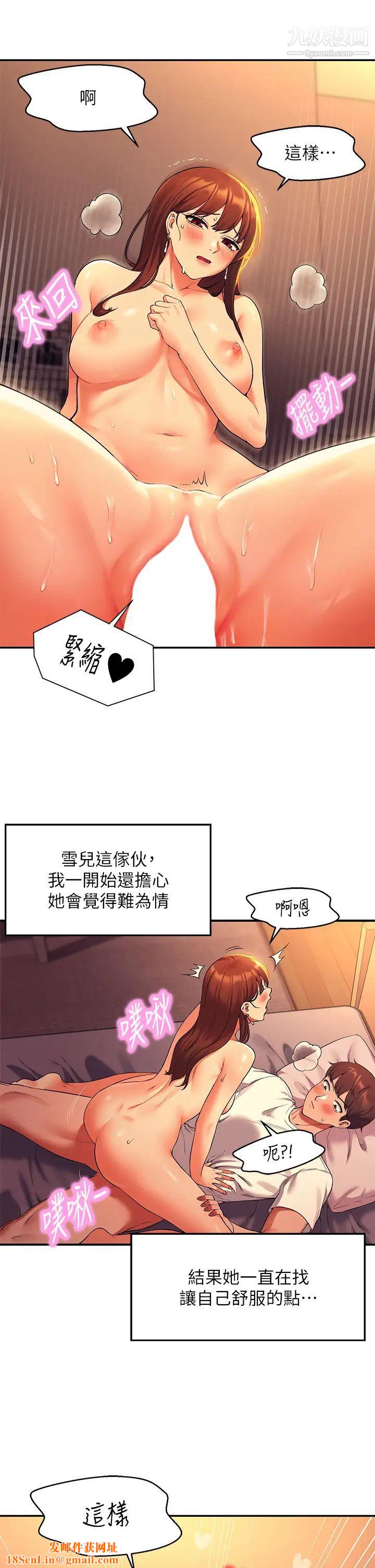 《谁说理组没正妹?》第31话-初次体验到的高潮