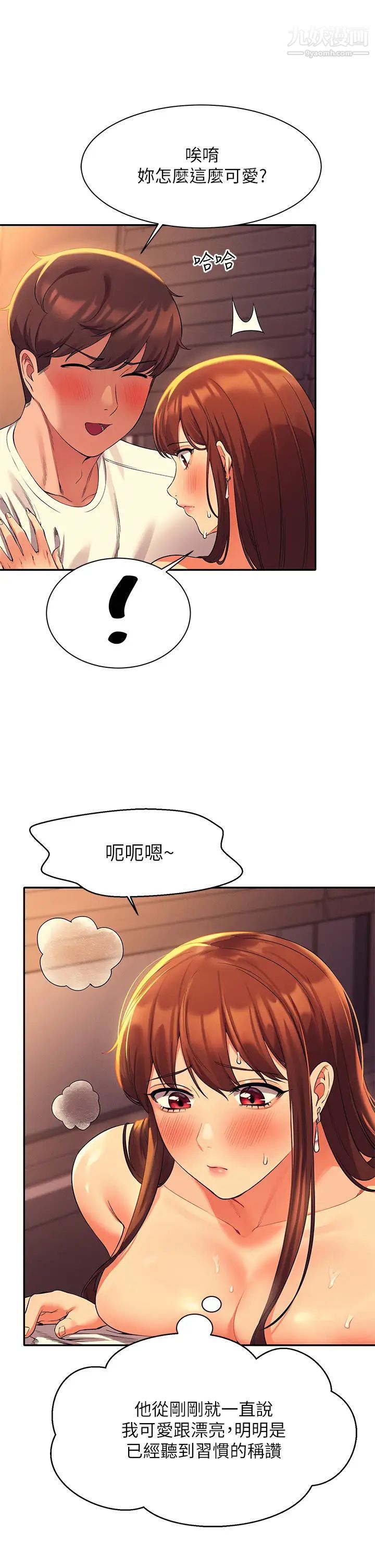 谁说理组没正妹?第31话-初次体验到的高潮