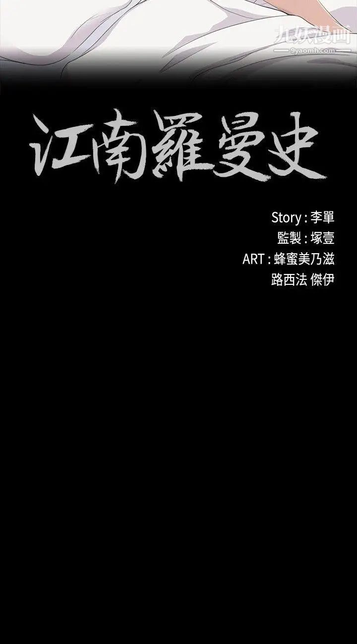 江南羅曼史第46話-朵兒離去的空缺