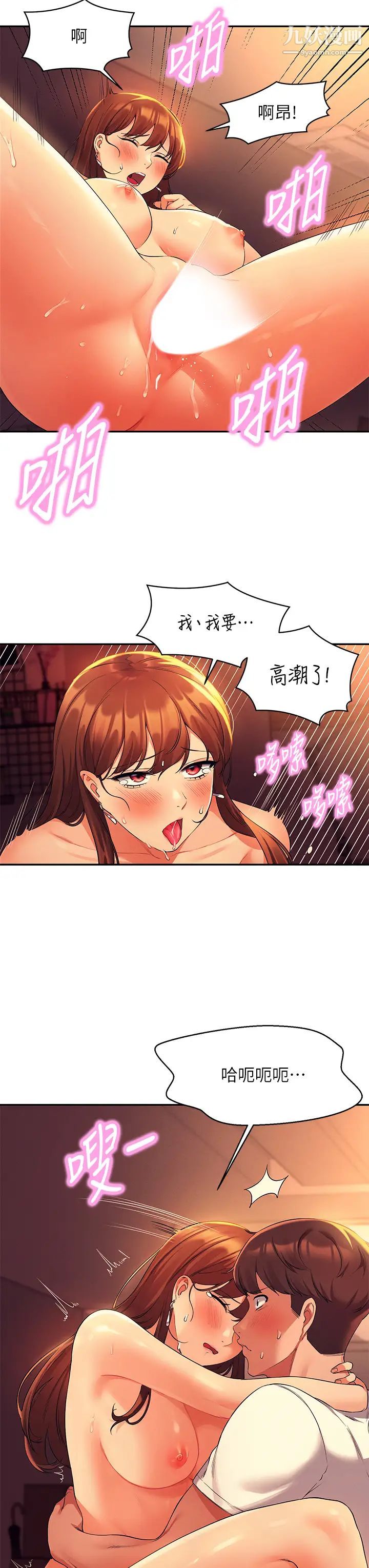 誰說理組沒正妹?第31話-初次體驗到的高潮