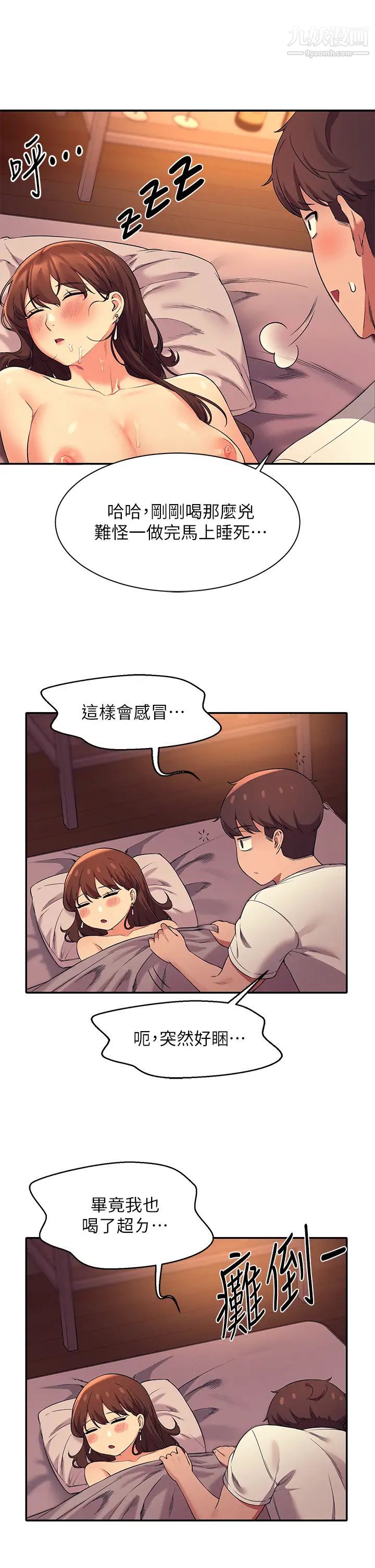 谁说理组没正妹?第31话-初次体验到的高潮