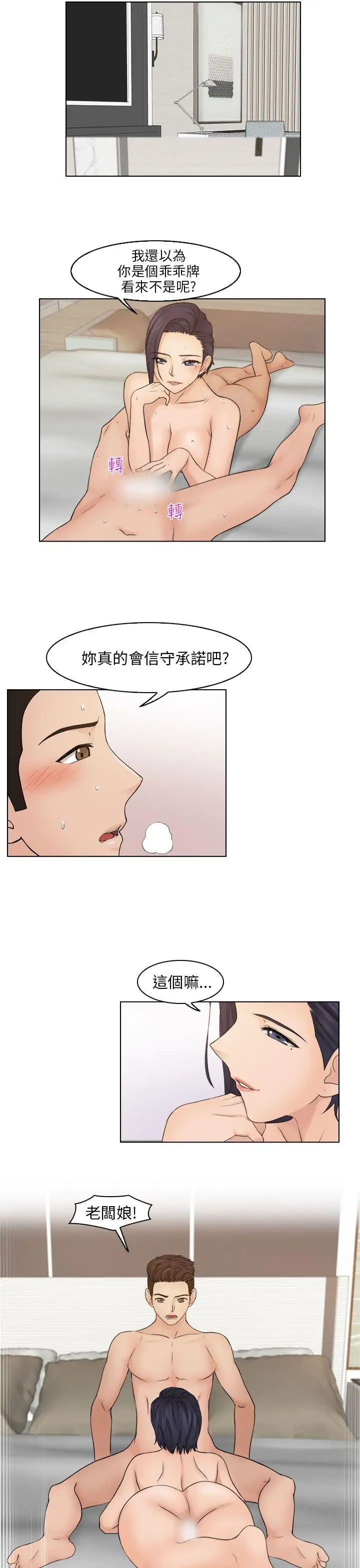 俏妞咖啡館第14話