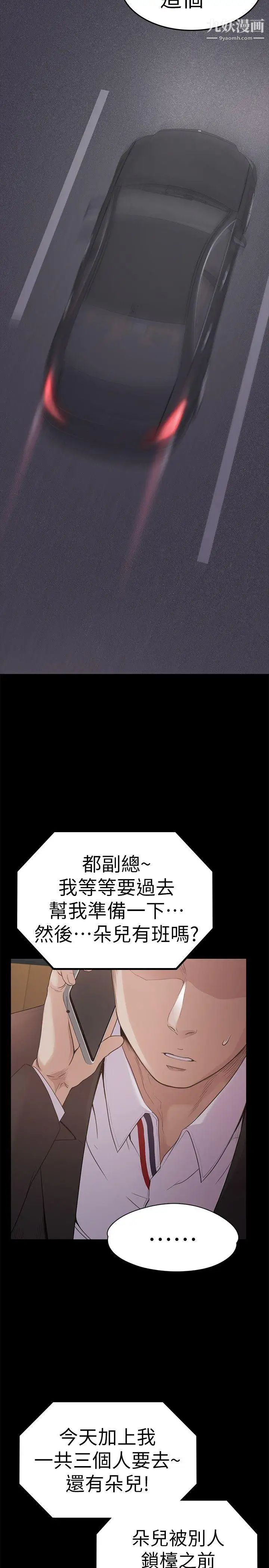 江南羅曼史第46話-朵兒離去的空缺