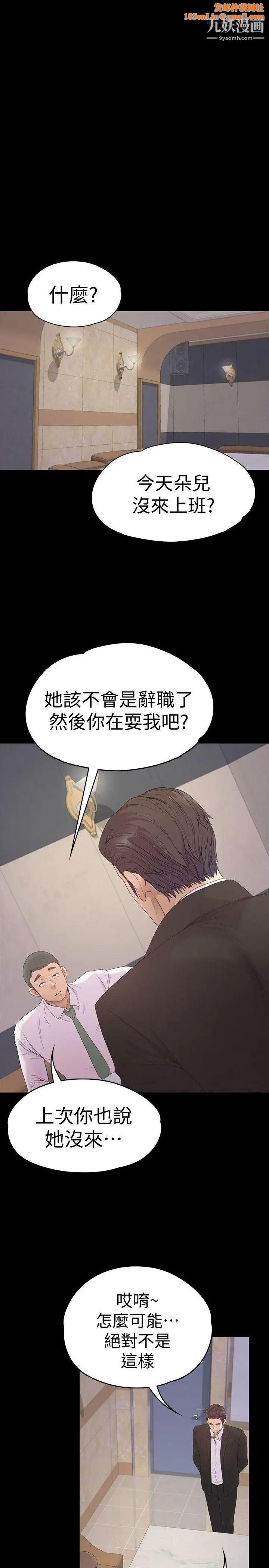 江南羅曼史第46話-朵兒離去的空缺