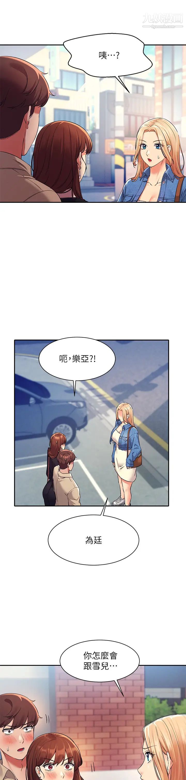 《谁说理组没正妹?》第32话-正妹女教授登场