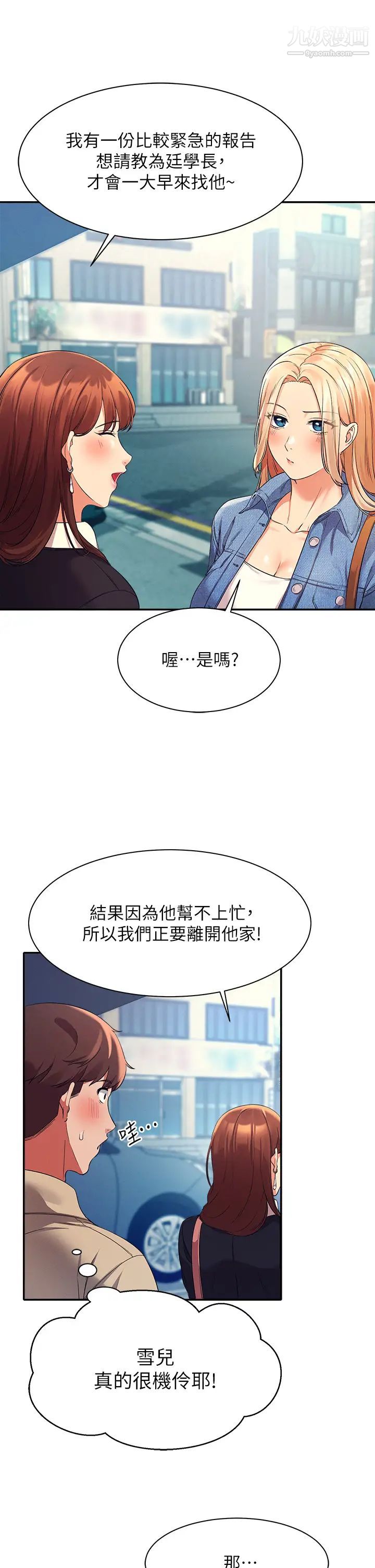 《谁说理组没正妹?》第32话-正妹女教授登场