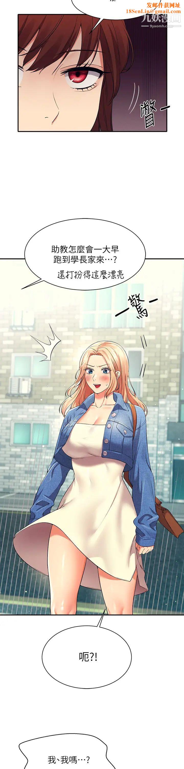 谁说理组没正妹?第32话-正妹女教授登场