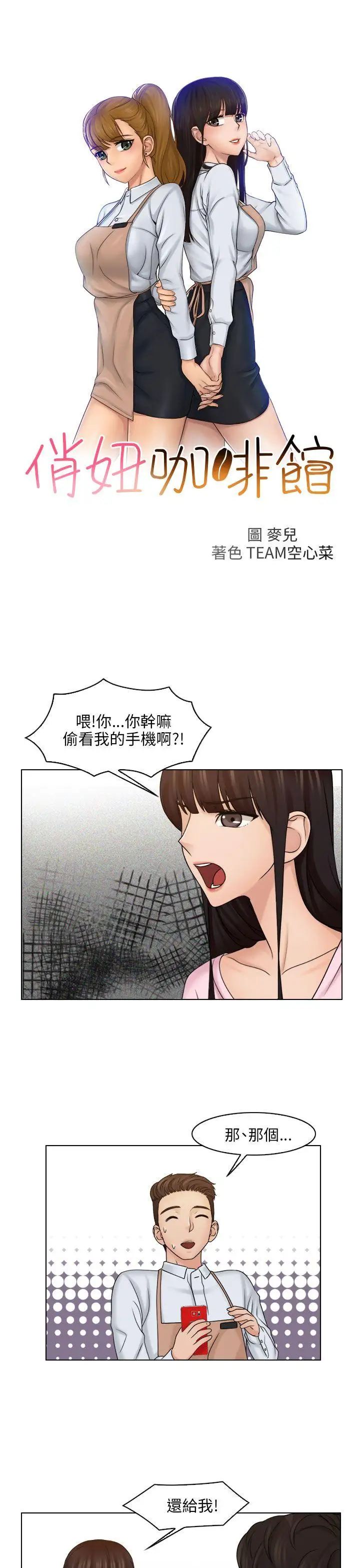 俏妞咖啡馆第17话