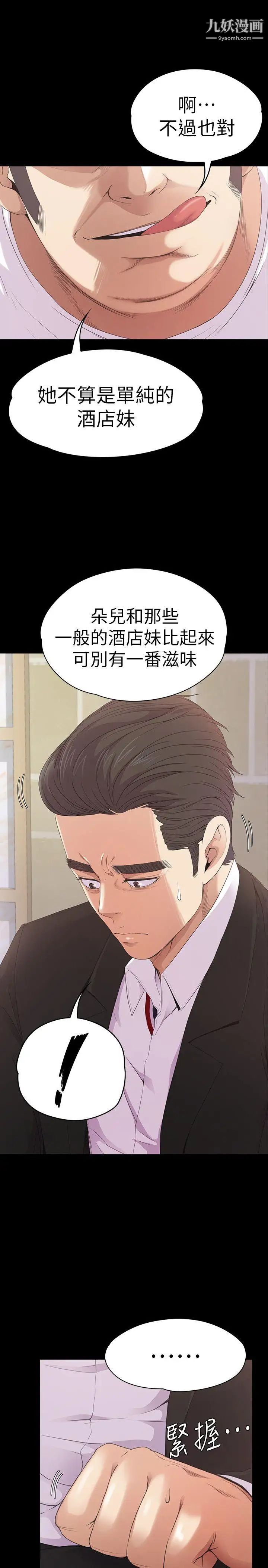 江南罗曼史第47话-你是朵儿的「逗阵欸」吗