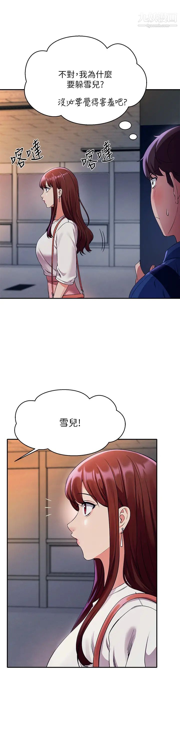 谁说理组没正妹?第33话-让人兴奋的奖励