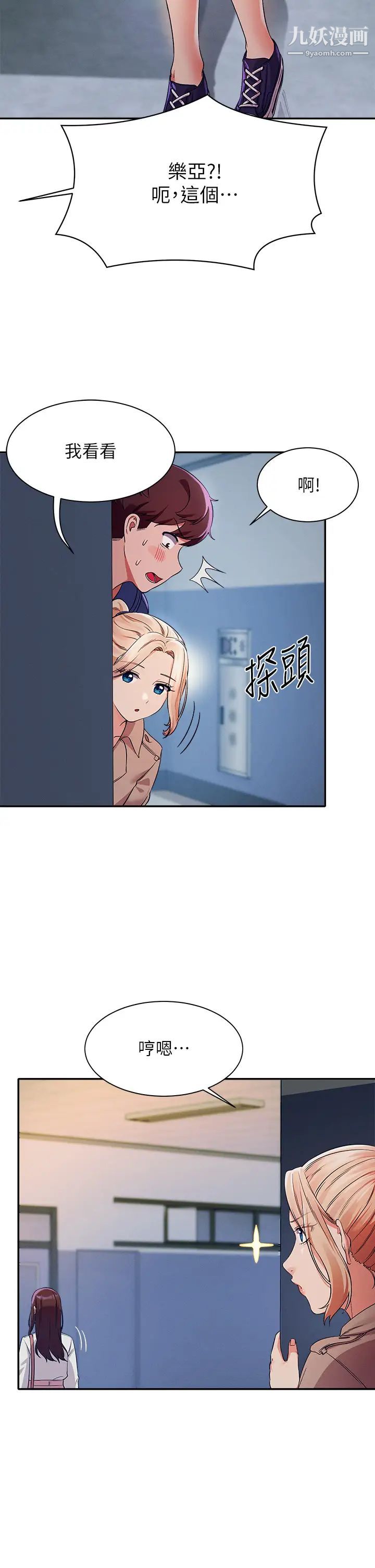 誰說理組沒正妹?第33話-讓人興奮的獎勵