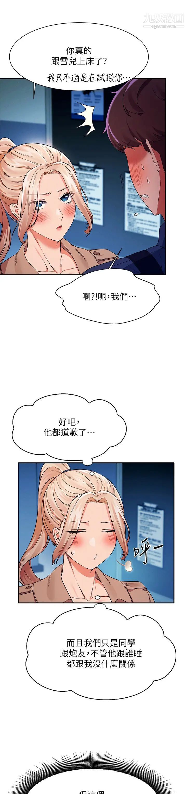 谁说理组没正妹?第33话-让人兴奋的奖励