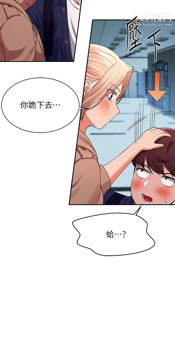 谁说理组没正妹?第33话-让人兴奋的奖励