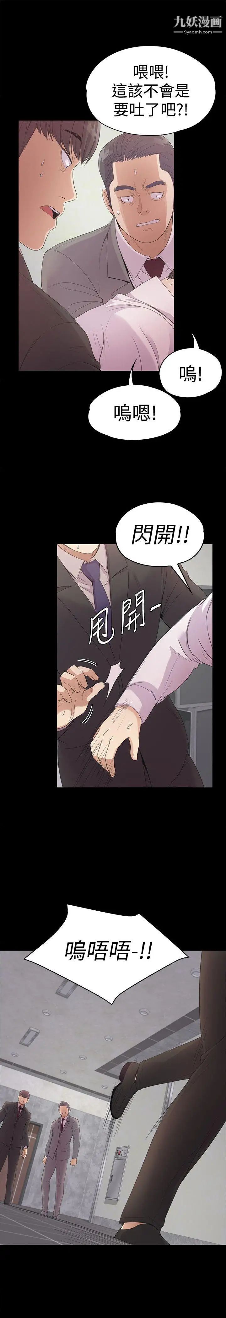 江南羅曼史第48話-動搖的兩人