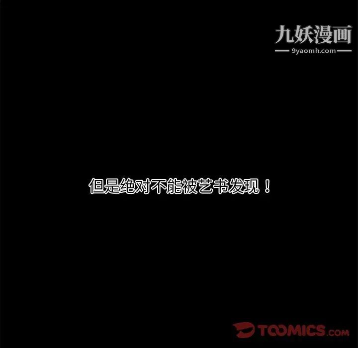 戀你如初戀第88話