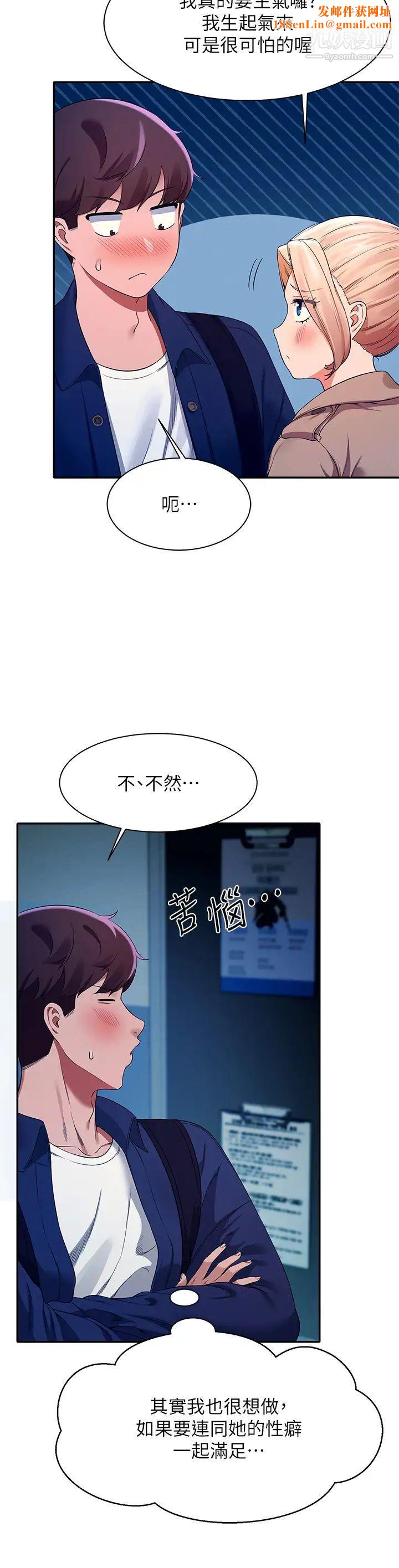 誰說理組沒正妹?第34話-色情到停不下來