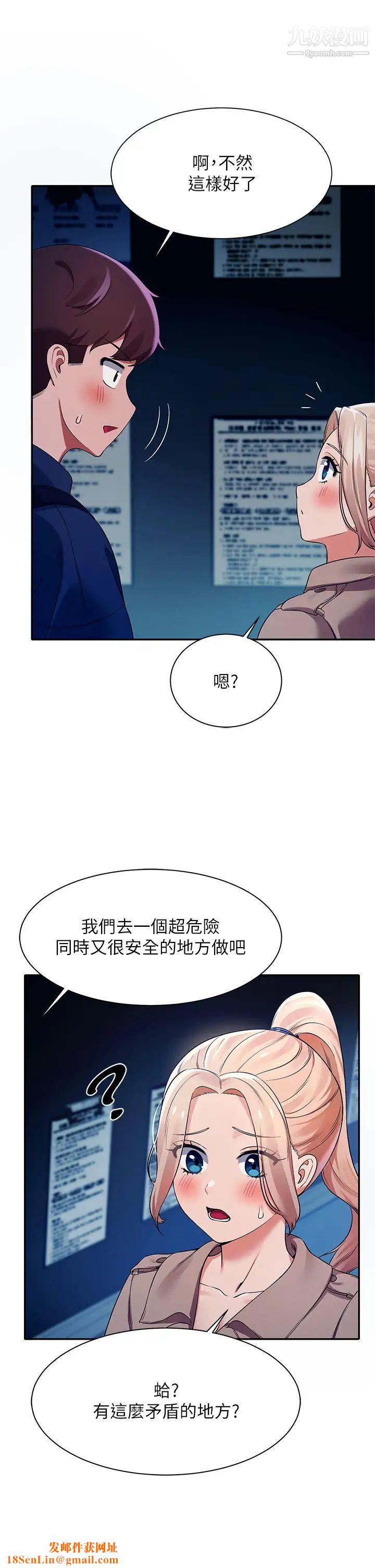 谁说理组没正妹?第34话-色情到停不下来