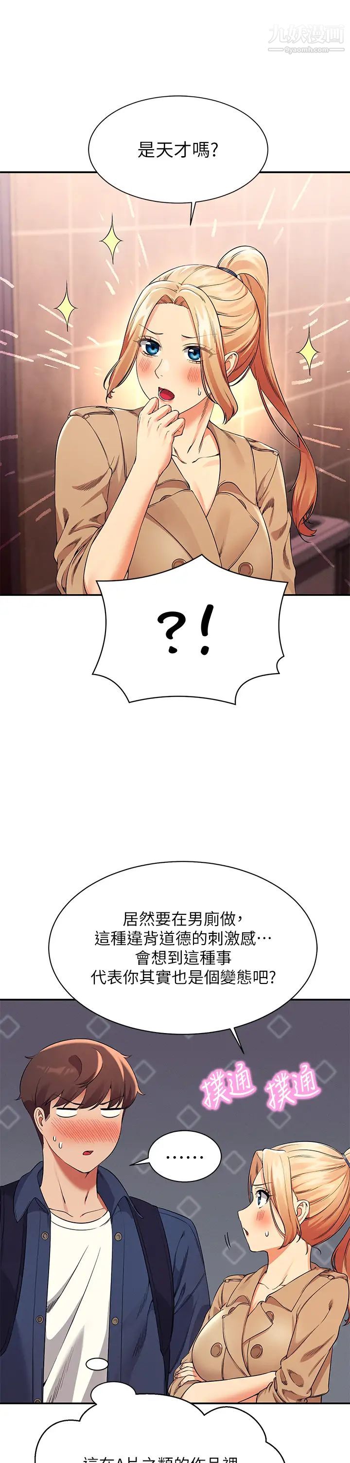 誰說理組沒正妹?第34話-色情到停不下來