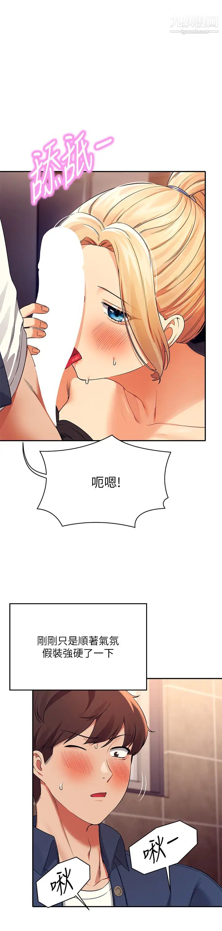 谁说理组没正妹?第34话-色情到停不下来