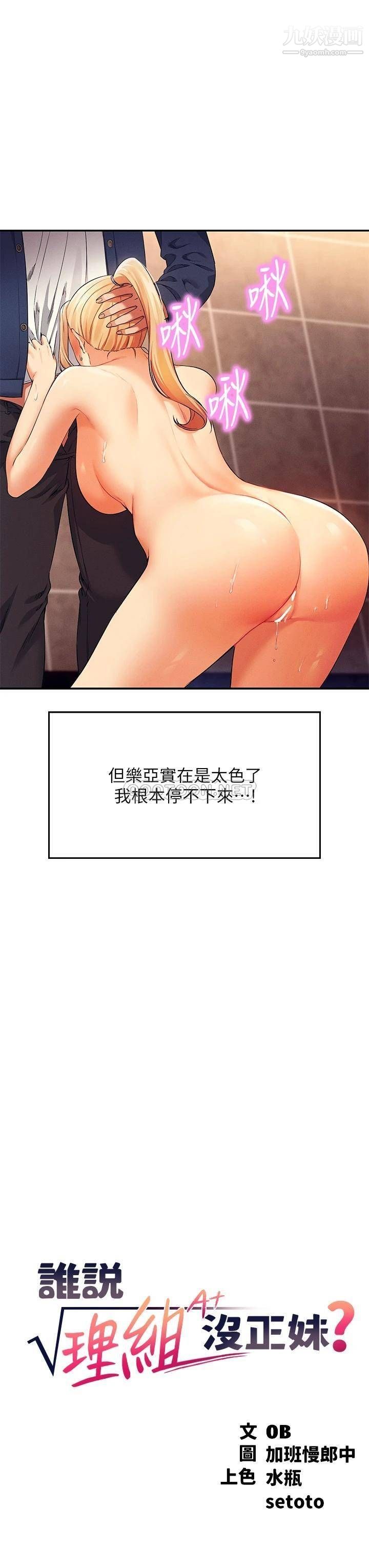 誰說理組沒正妹?第35話-刺激的變態play