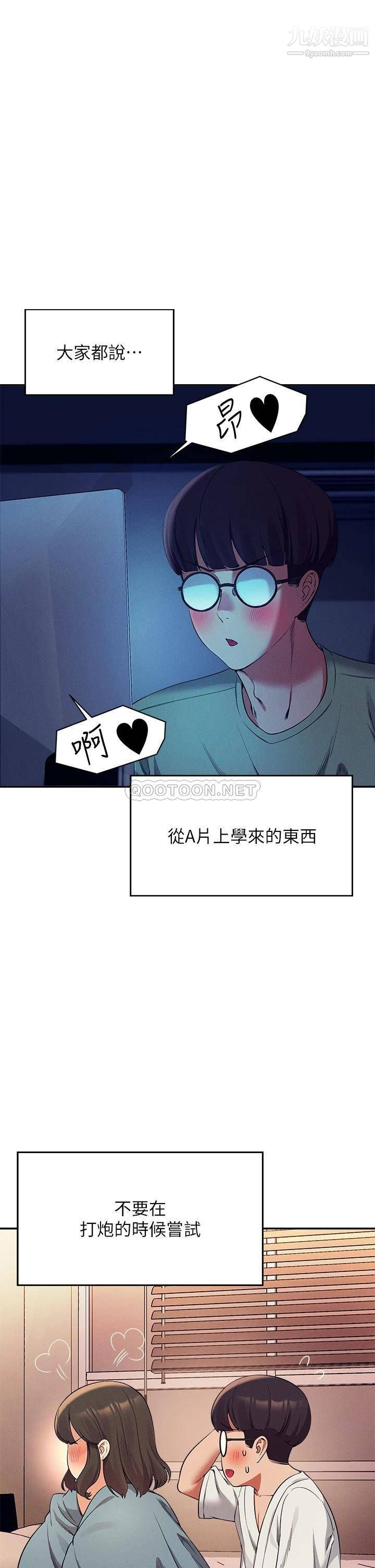 谁说理组没正妹?第35话-刺激的变态play