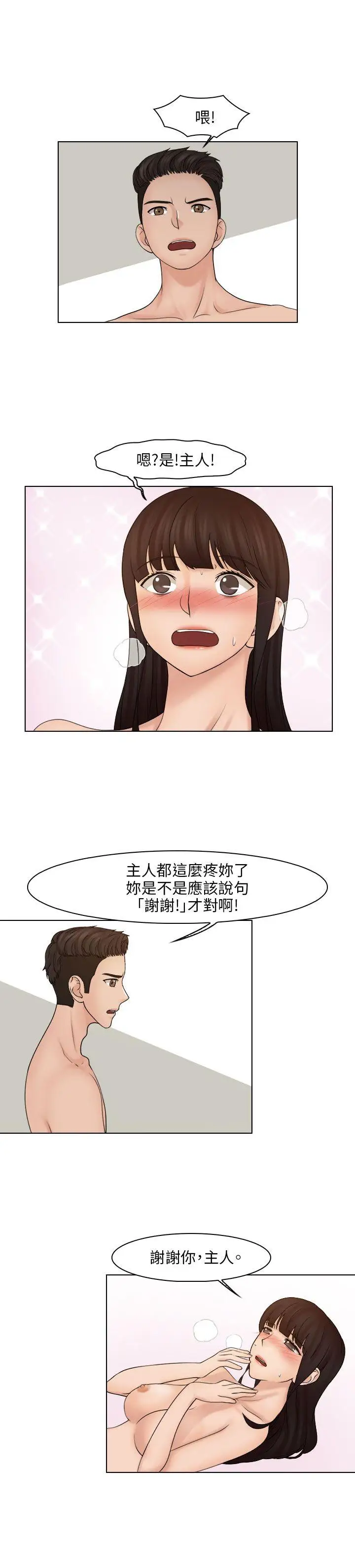 俏妞咖啡馆第21话