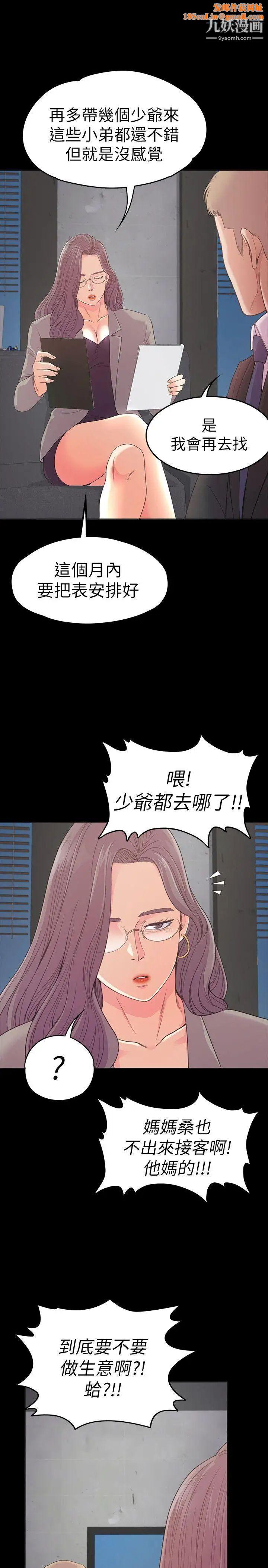 江南罗曼史第50话-与洪会长的交易[01]