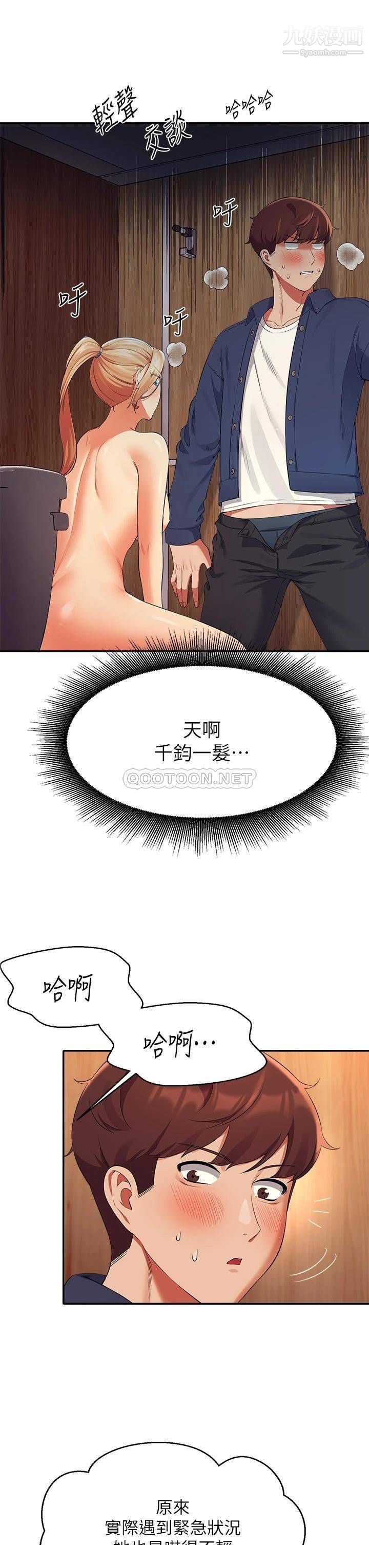 誰說理組沒正妹?第35話-刺激的變態play
