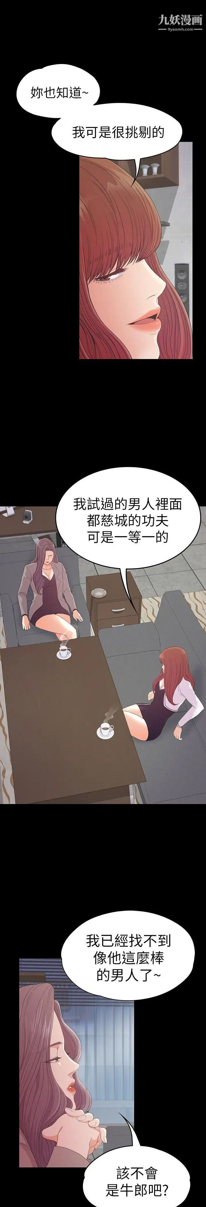 江南罗曼史第50话-与洪会长的交易[01]