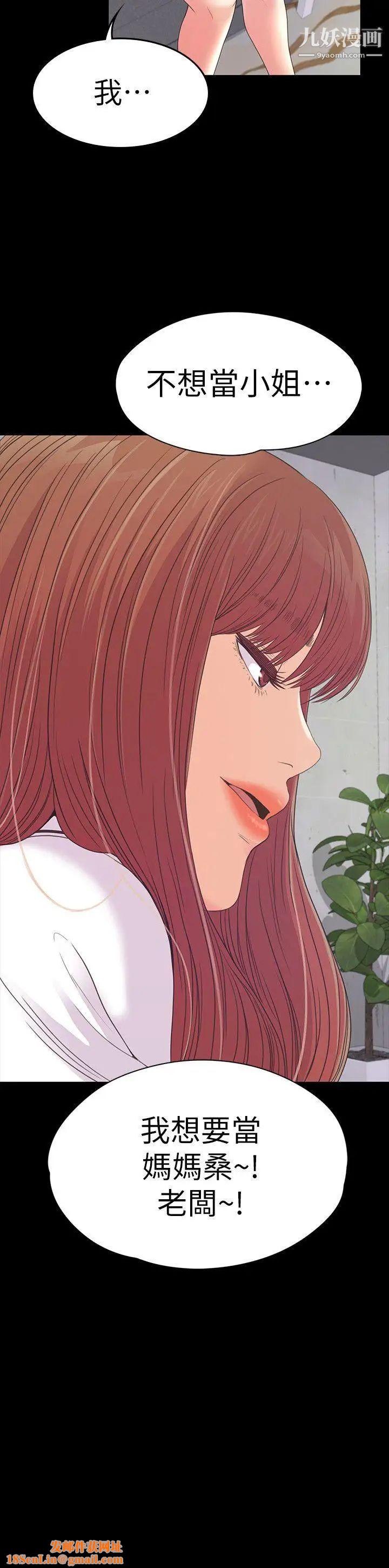 江南羅曼史第50話-與洪會長的交易[01]