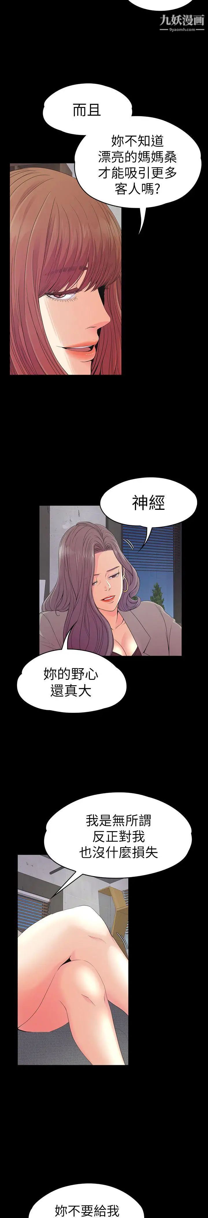 江南罗曼史第51话-与洪会长的交易[02]