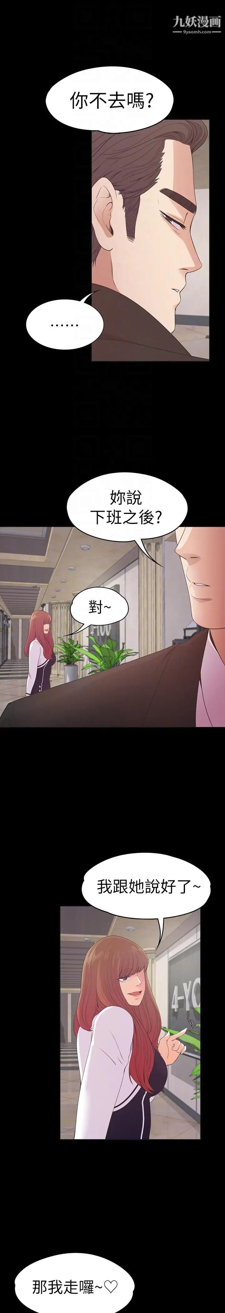 江南羅曼史第51話-與洪會長的交易[02]