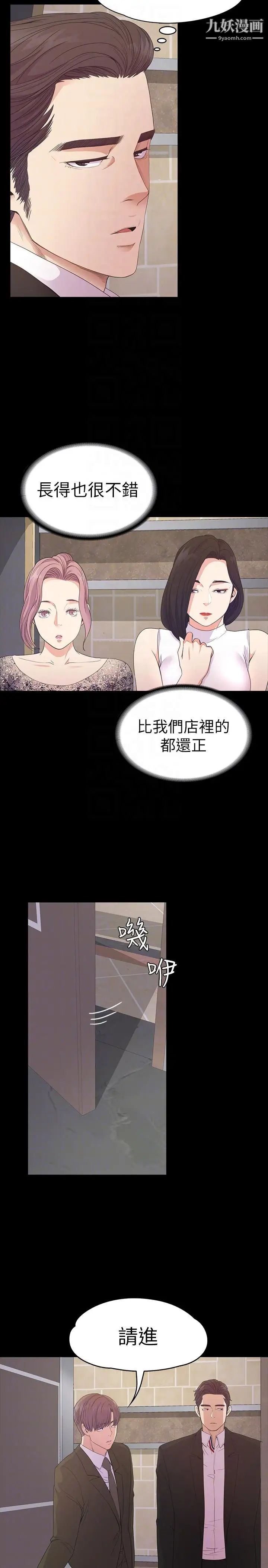 江南罗曼史第51话-与洪会长的交易[02]