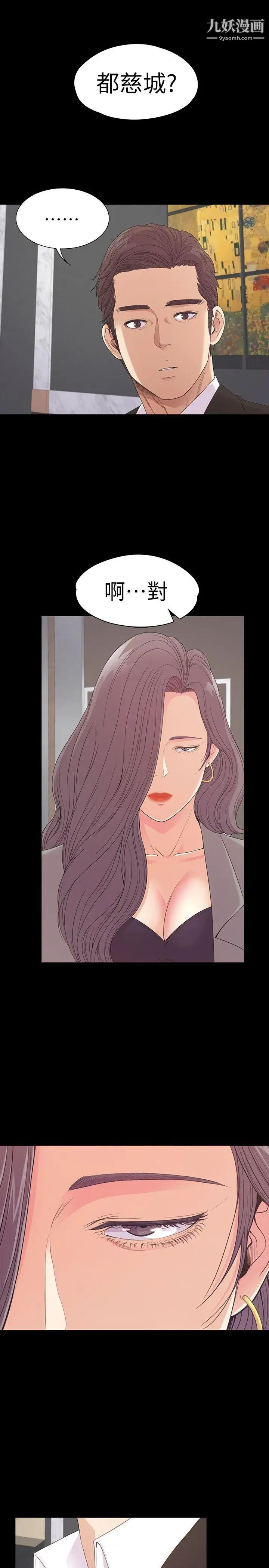 江南羅曼史第51話-與洪會長的交易[02]