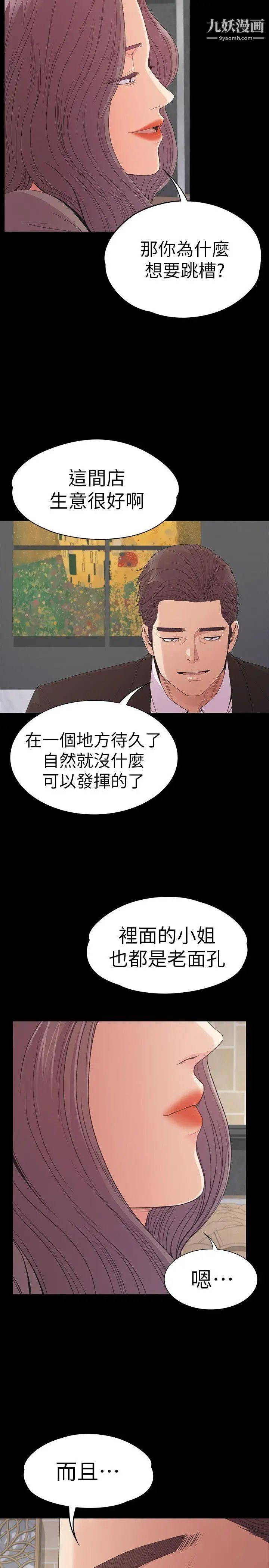 江南罗曼史第51话-与洪会长的交易[02]