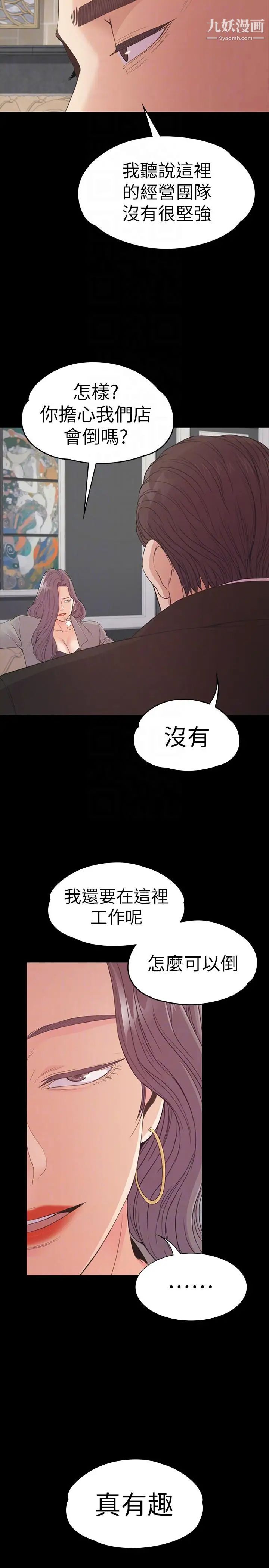 江南罗曼史第51话-与洪会长的交易[02]