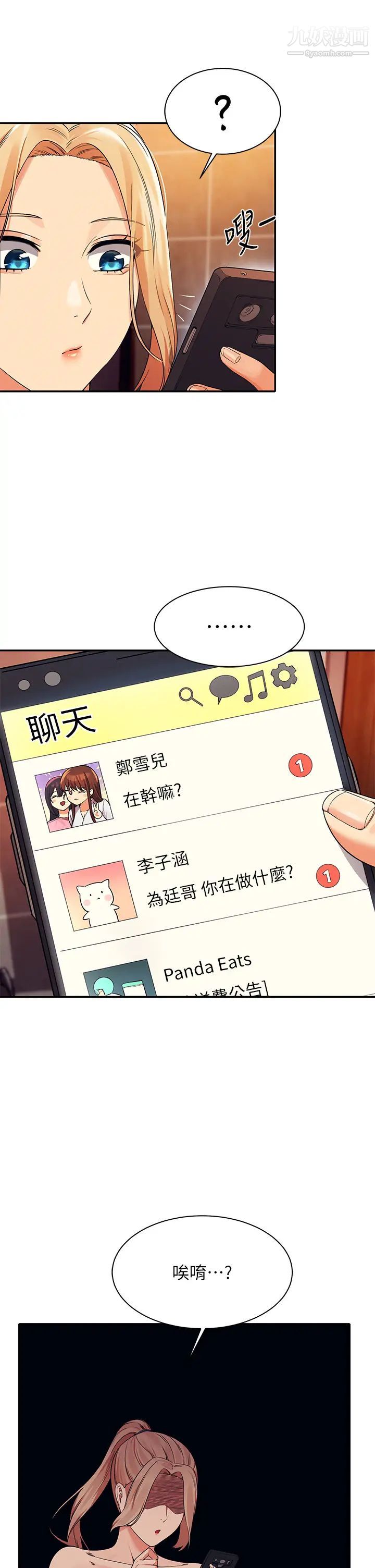 谁说理组没正妹?第36话-满满射进来满足我…!