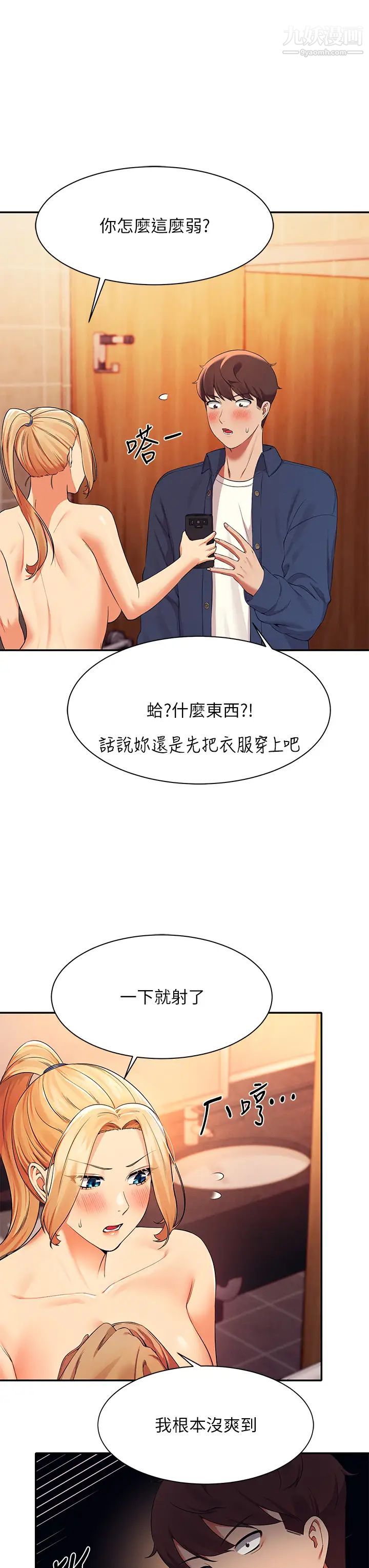 谁说理组没正妹?第36话-满满射进来满足我…!