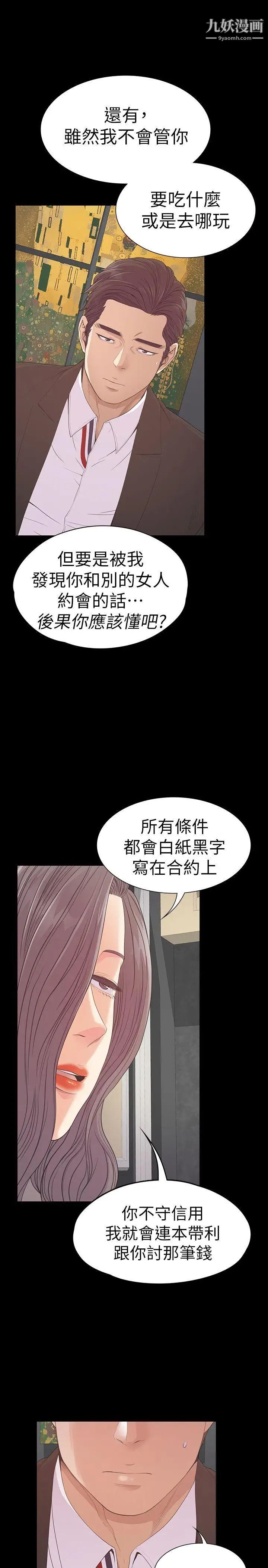 江南罗曼史第52话-开始面试