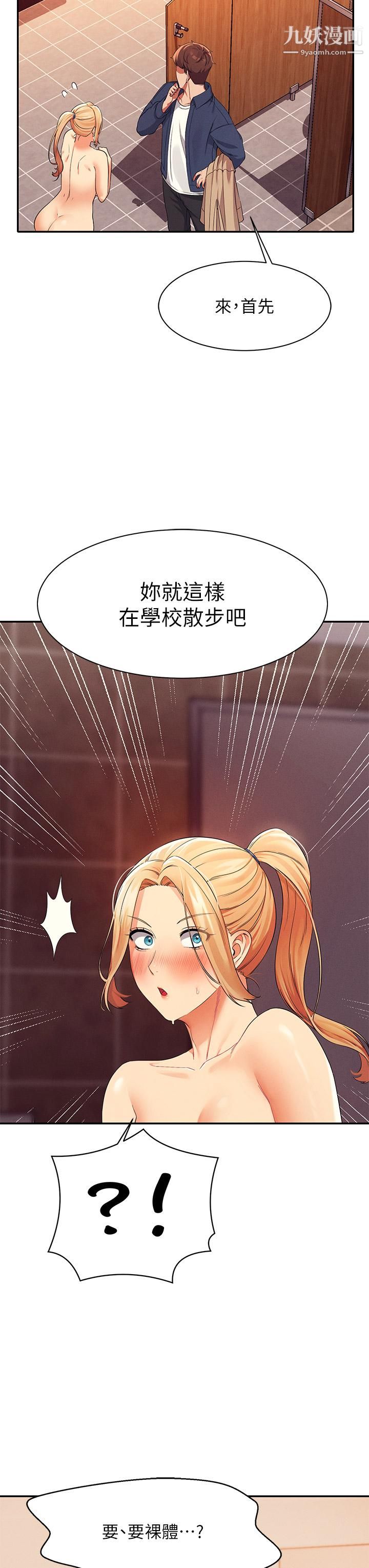 誰說理組沒正妹?第37話-讓人興奮的裸體散步