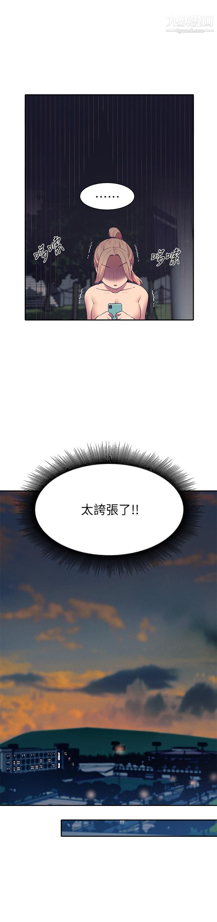 誰說理組沒正妹?第37話-讓人興奮的裸體散步