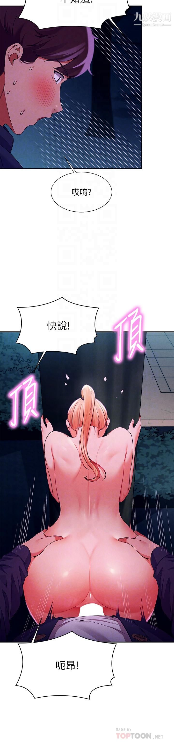 誰說理組沒正妹?第38話-高潮不斷的刺激野戰