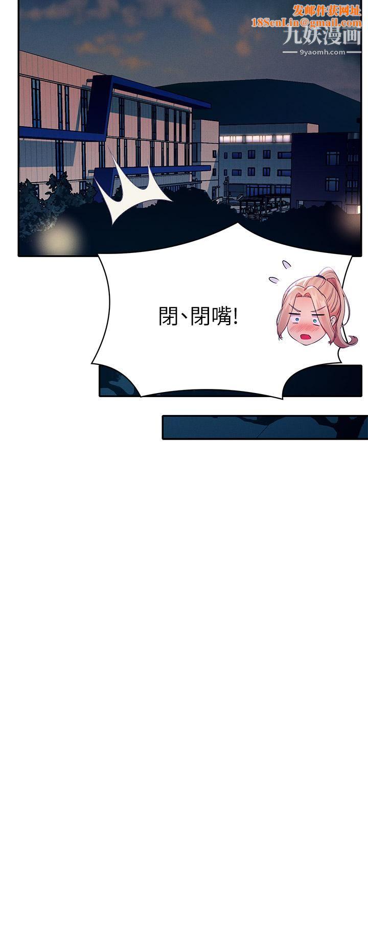 誰說理組沒正妹?第38話-高潮不斷的刺激野戰