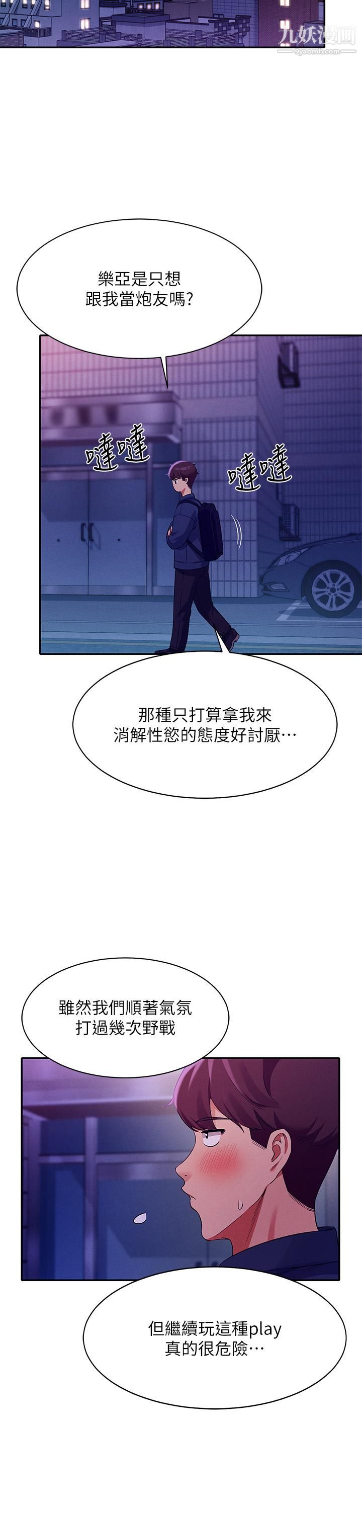 誰說理組沒正妹?第38話-高潮不斷的刺激野戰