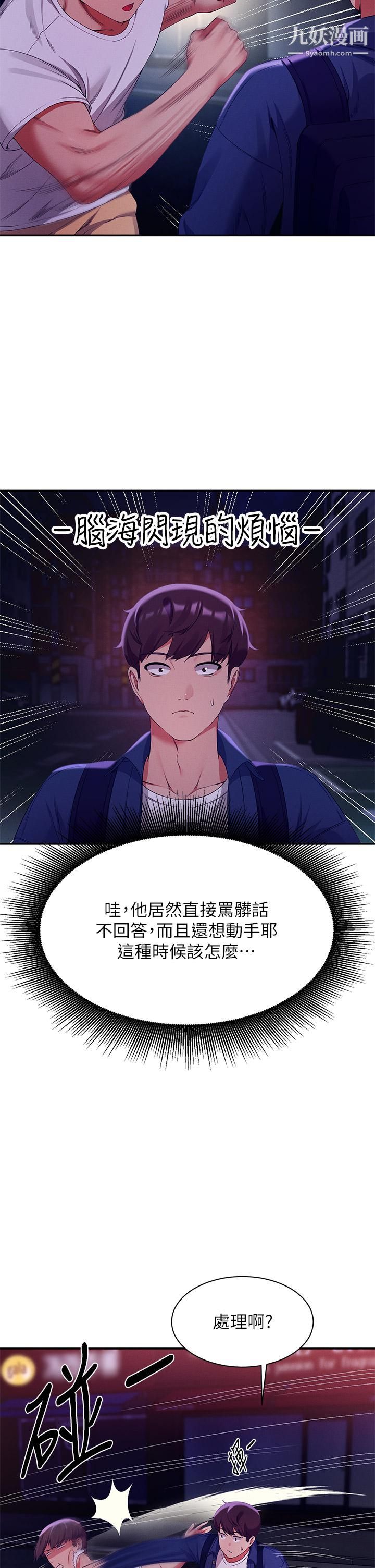 《谁说理组没正妹?》第38话-高潮不断的刺激野战