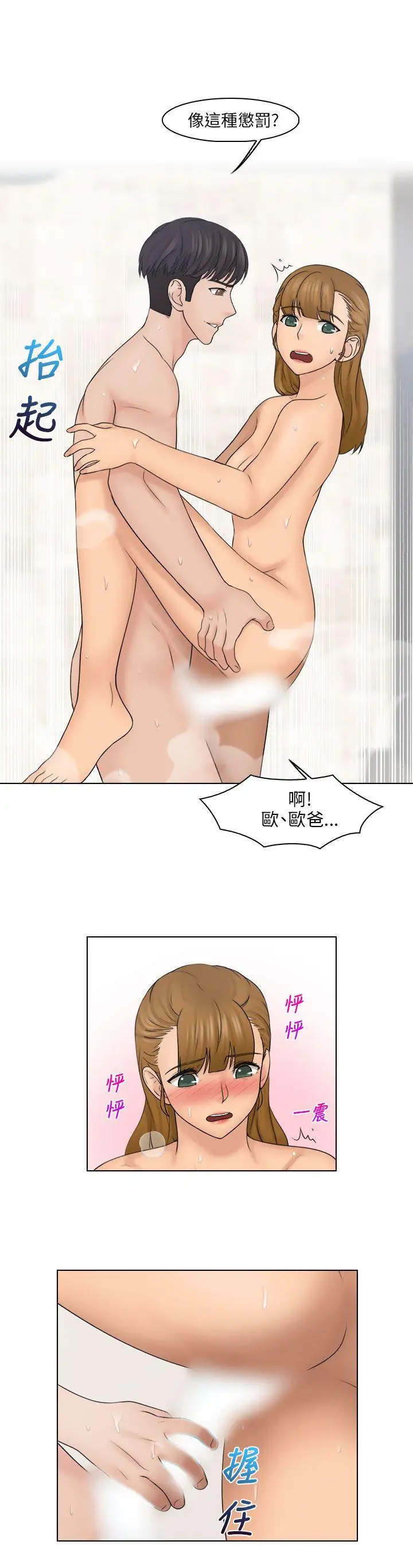 俏妞咖啡馆第26话