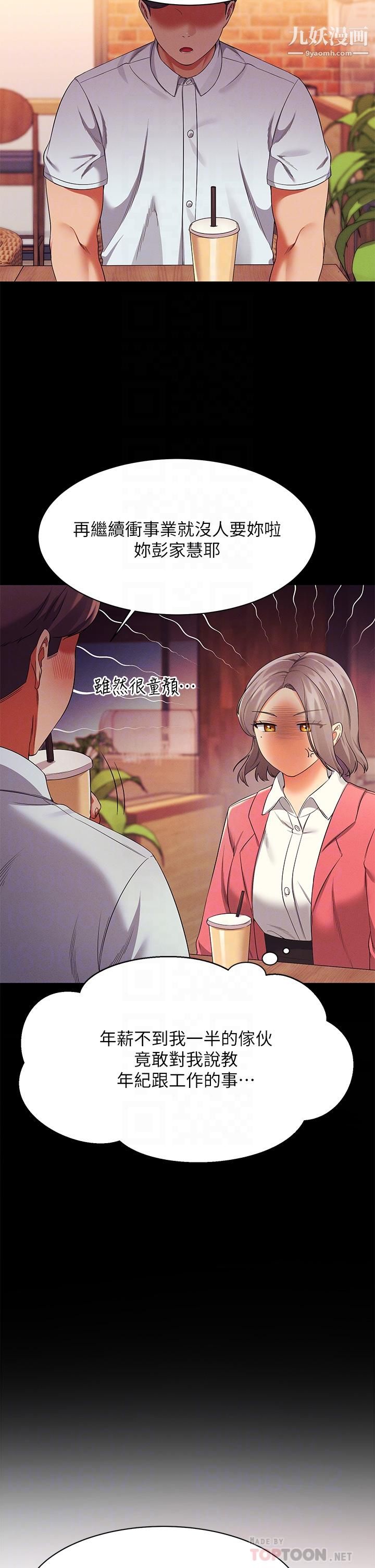誰說理組沒正妹?第39話-全身濕透的正妹教授
